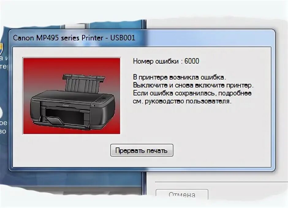 При подключении принтера выдает ошибку Картинки ЧТО ДЕЛАТЬ ЕСЛИ ПРИНТЕР ПЕЧАТАЕТ ОШИБКУ