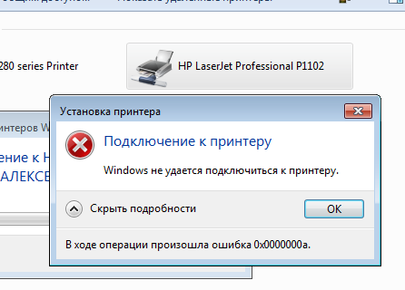 При подключении принтера выдает ошибку Ответы Mail.ru: Проблемы с установкой сетевого принтера