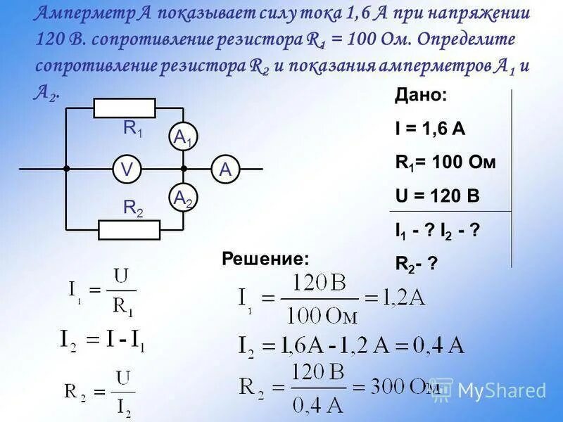 При подключении резистора с электрическим сопротивлением Картинки ЧЕМУ РАВНО НАПРЯЖЕНИЕ НА ВТОРОМ РЕЗИСТОРЕ