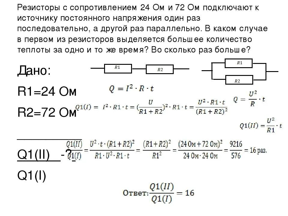 При подключении резистора с электрическим сопротивлением Сопротивления двух резисторов: найдено 88 изображений