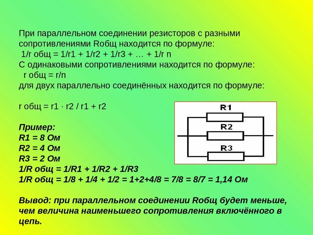 При подключении резистора с электрическим сопротивлением Сопротивление резистора величина