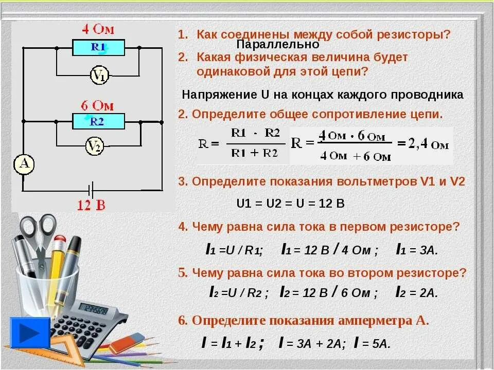 При подключении резистора с электрическим сопротивлением Эдс и внутреннее сопротивление батарейки