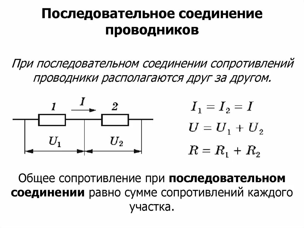 При подключении резистора с электрическим сопротивлением Сопротивление резистора параллельно и последовательно