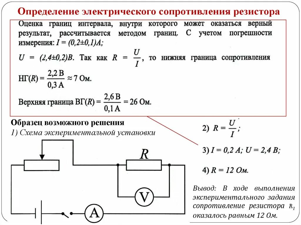 При подключении резистора с электрическим сопротивлением Определите электрическое сопротивление резистора