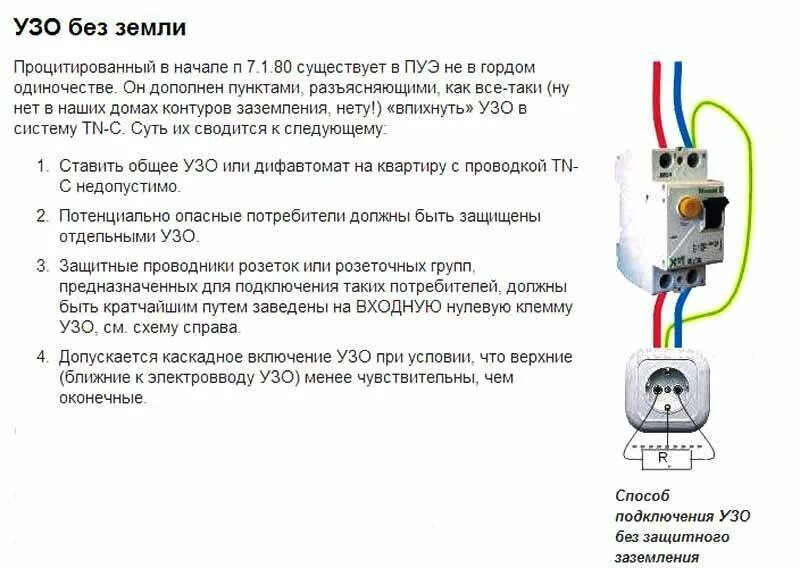 При подключении розетки выбивает узо УЗО - что это такое и как работает устройство защитного отключения