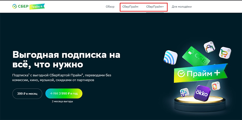 При подключении сбер прайм переводы без комиссии Что за программа Сбербанк прайм