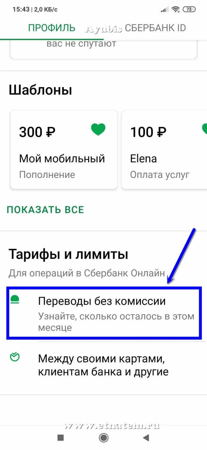 При подключении сбер прайм переводы без комиссии Как перевести деньги на карту Сбербанка без дорогой комиссии. " Этюд на заданную