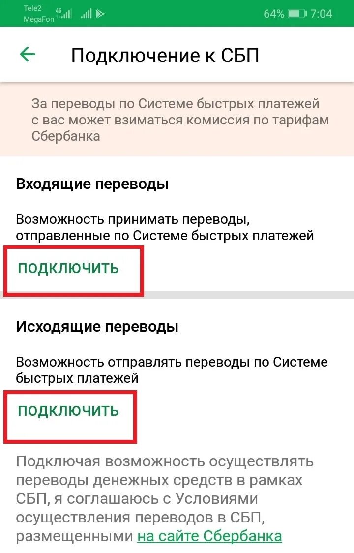 При подключении сбер прайм переводы без комиссии Как подключить мгновенные переводы в Сбербанке