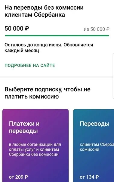 При подключении сбер прайм переводы без комиссии Сбербанк перевода подключить услугу