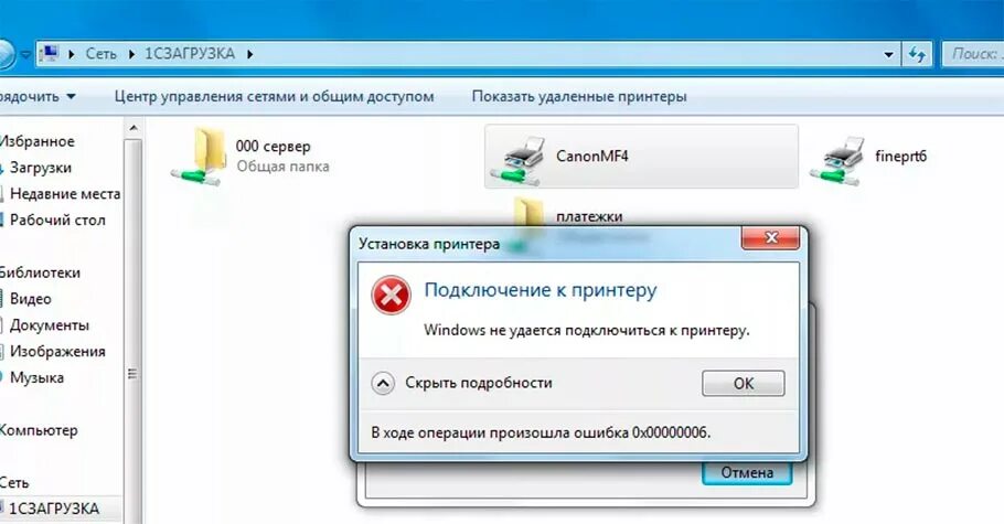 При подключении сетевого принтера выходит ошибка 0х00000011в Что делать, если Windows не удается подключиться к принтеру