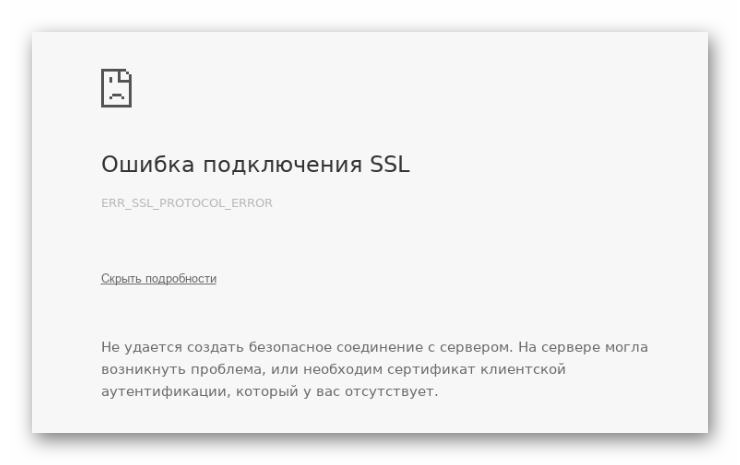 При подключении ssl произошла ошибка Ошибка подключения ssl