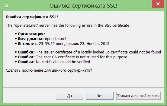 При подключении ssl произошла ошибка Ошибка подключения ssl