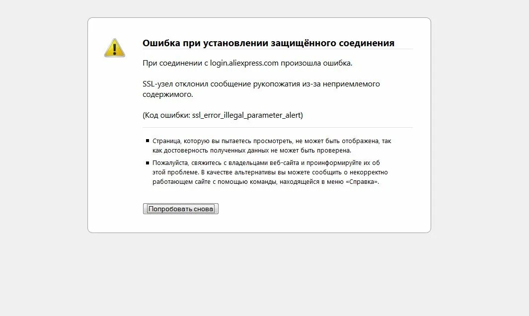 При подключении ssl произошла ошибка Ошибка ssl_error_illegal_parameter_alert Форум Mozilla Россия