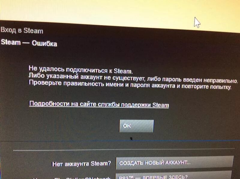 При подключении стим возникла ошибка Ответы Mail.ru: Не заходится в Steam