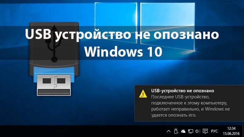 При подключении телефона usb устройство не опознано USB-устройство не опознано Windows 10: причины проблемы и как исправить