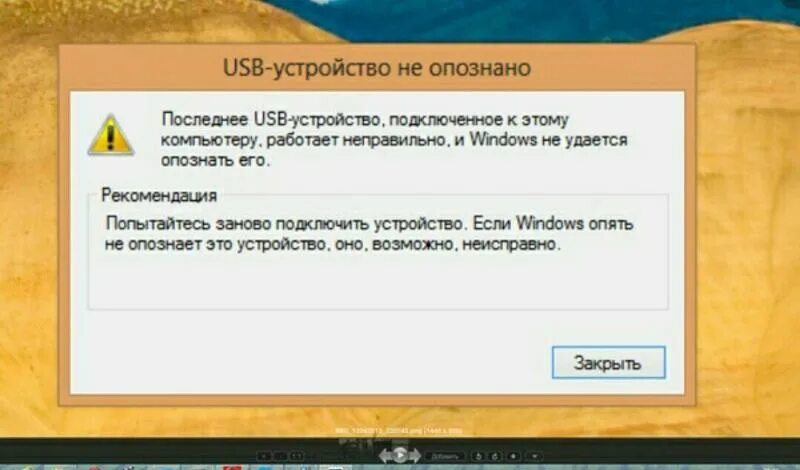 При подключении телефона usb устройство не опознано Ответы Mail.ru: Почему компьютер не распознает USB-устройство (микрофон)