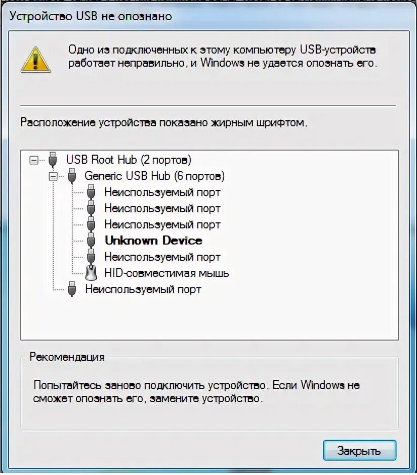 При подключении телефона usb устройство не опознано Устройство USB Не опознано - Форум Playground.ru