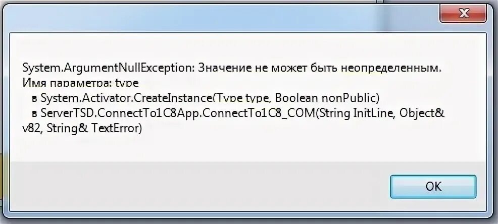 При подключении терминала произошла ошибка Ошибки подключения терминалов (ТСД) к 1С в системе AllegroClient