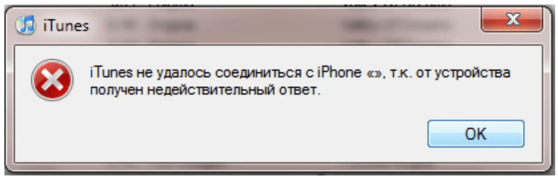 При подключении устройства произошла ошибка Решение ошибки 0xe8000015 "iTunes не удалось подключиться к этому iPhone"