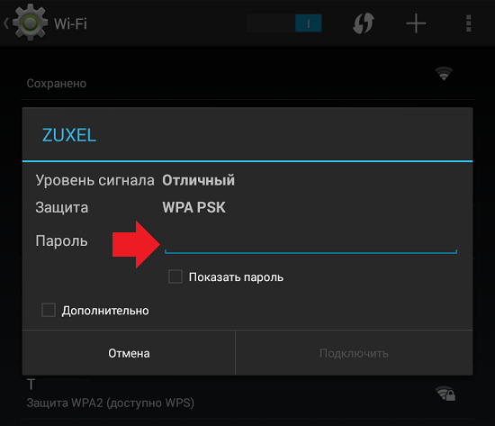 При подключении вай фай пишет ошибка аутентификации Ошибка сети wi fi