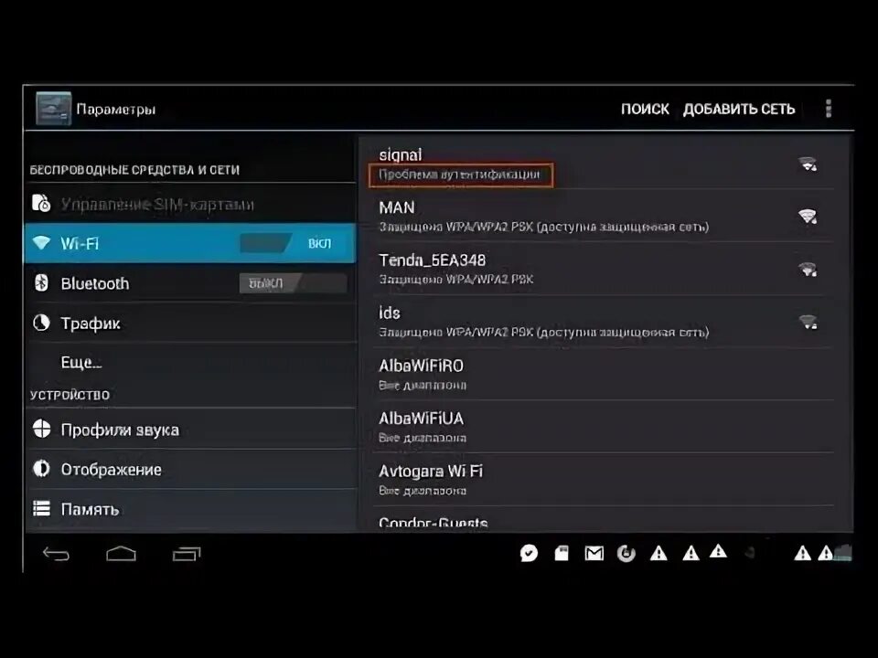 Ошибка wi fi