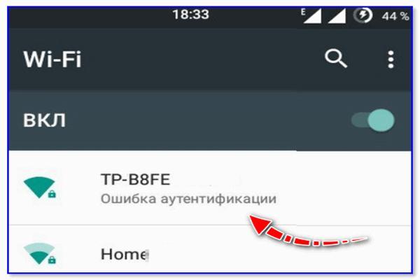 При подключении вай фая ошибка аутентификации Почему не подключается вай-фай на телефоне пишет Ошибка аутентификации