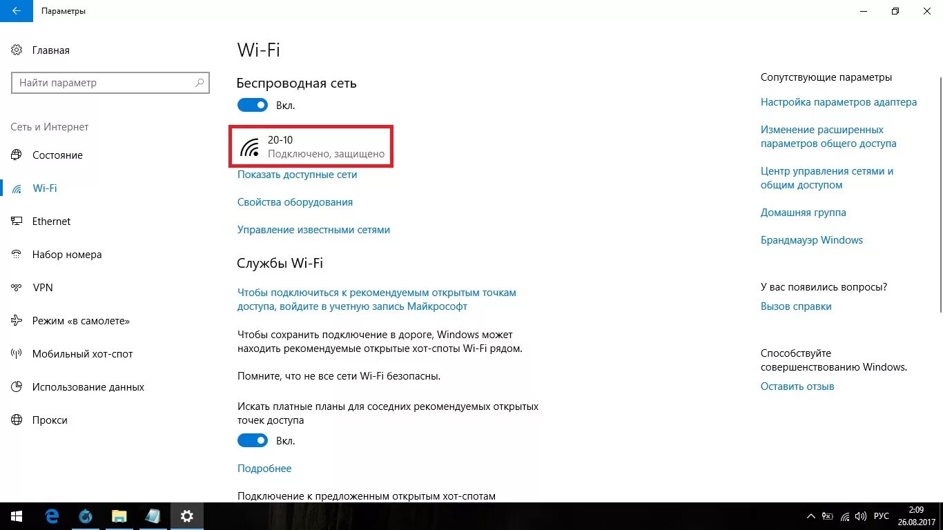 При подключении vpn пропадает интернет windows 10 Где просмотреть все данные беспроводного соединения в Windows 10