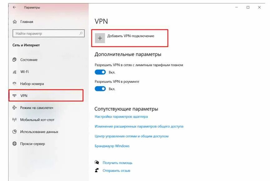 При подключении vpn пропадает интернет windows 10 Как подключить виндовс 10 на компьютер