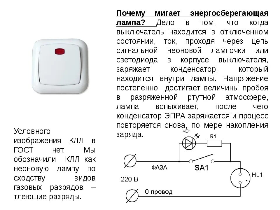При подключении выключателя моргает лампочка Картинки СВЕТОДИОДНЫЕ ЛАМПОЧКИ СВЕТЯТСЯ ПРИ ВЫКЛЮЧЕННОМ ВЫКЛЮЧАТЕЛЕ
