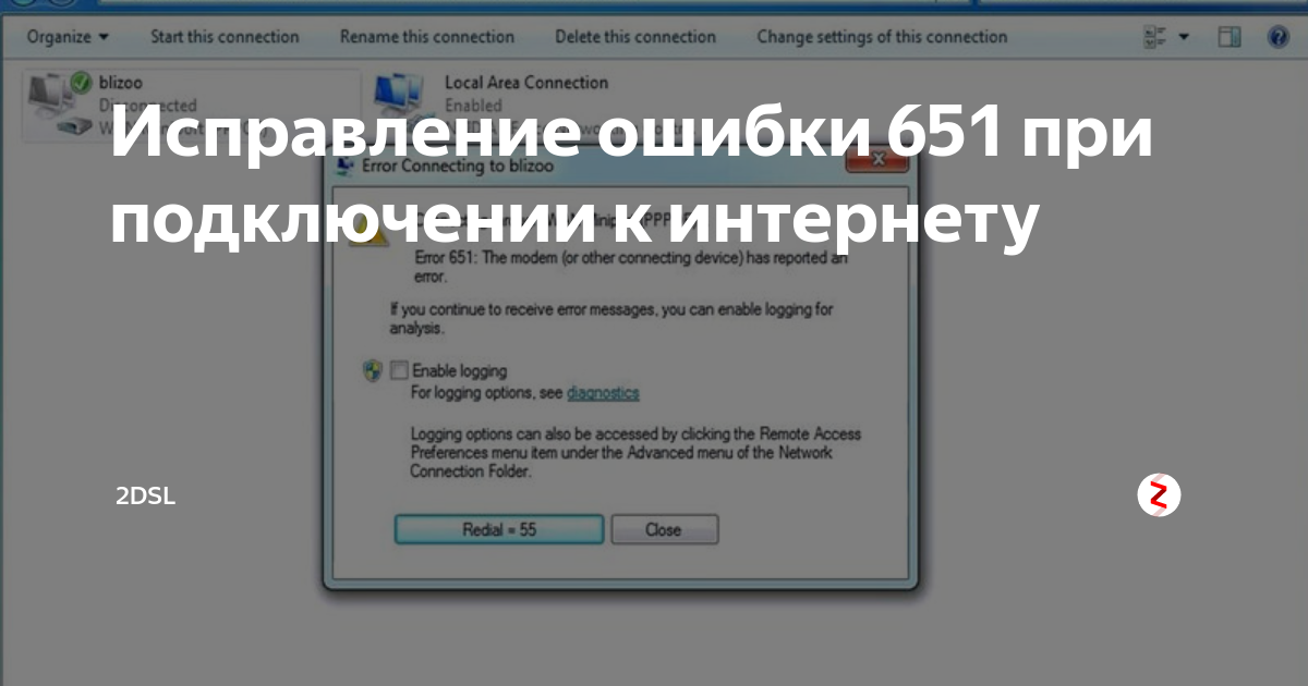 При подключения интернета выдает ошибку 651 Исправление ошибки 651 при подключении к интернету ITMaster Дзен