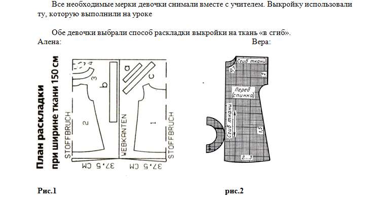 При раскладе выкройки на ткань учитывают Ответы Mail.ru: 2) Допустили ли девочки ошибки в процессе раскладки выкроек на т