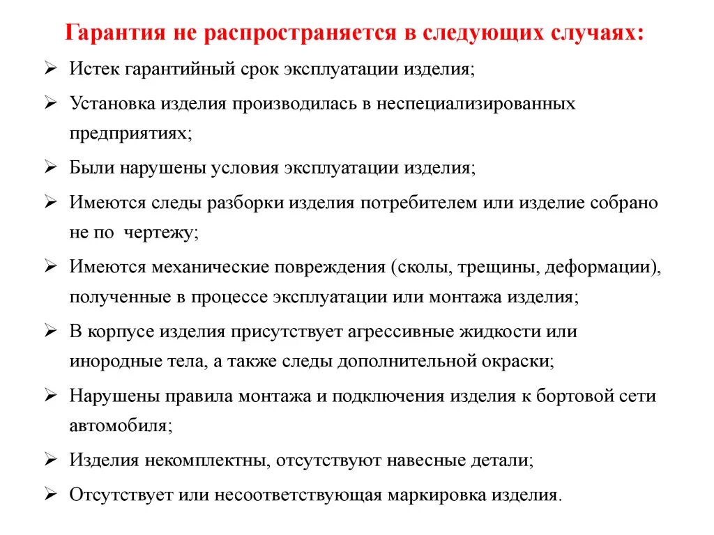 При самостоятельной установке гарантия Гарантийные обязательства - Завод имени А.М. Тарасова