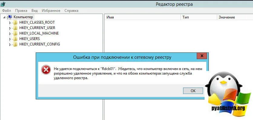 При удалении в реестре следов подключения ошибка Отключение службы Удаленный реестр в Windows XP. Исследование сетевых настроек в