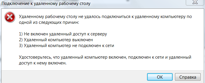 При удалении в реестре следов подключения ошибка Ответы Mail.ru: Не удается подключиться к серверу с домашнего пк через windows-п