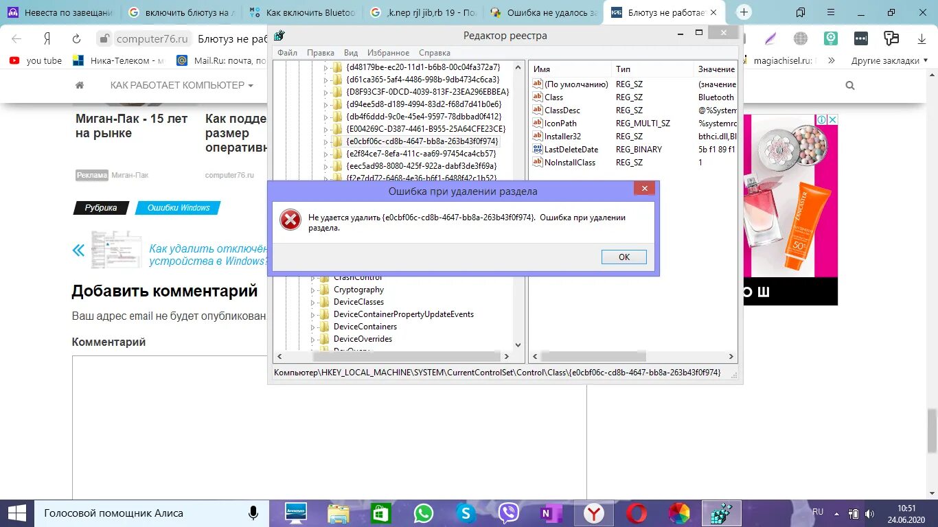 При удалении в реестре следов подключения ошибка Блютуз не работает: не удалось запустить устройство. Код 19.