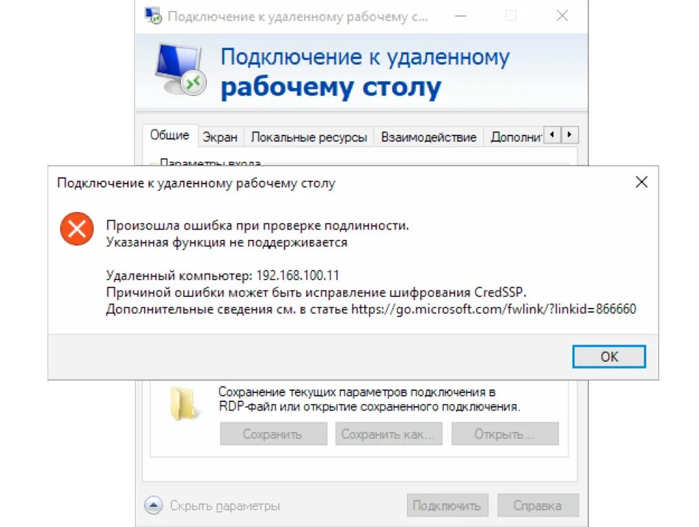 При удалении в реестре следов подключения ошибка Ошибка RDP подключения: исправление шифрования CredSSP