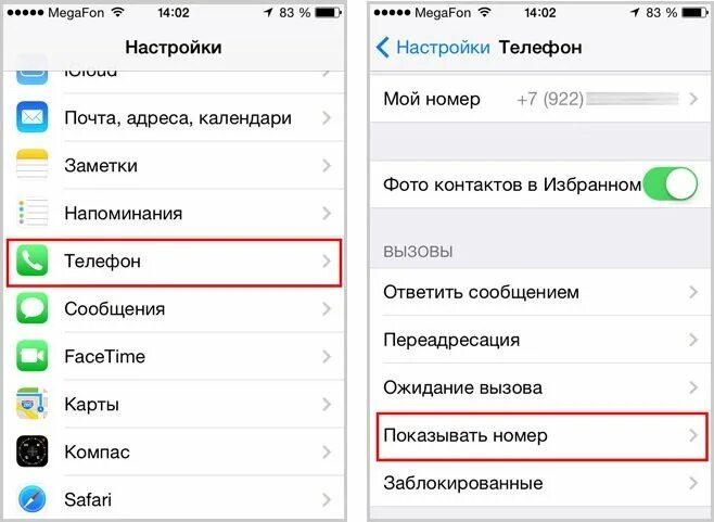 При звонке высвечивается фото на айфоне Как скрыть номер на iPhone? Apple inside Дзен