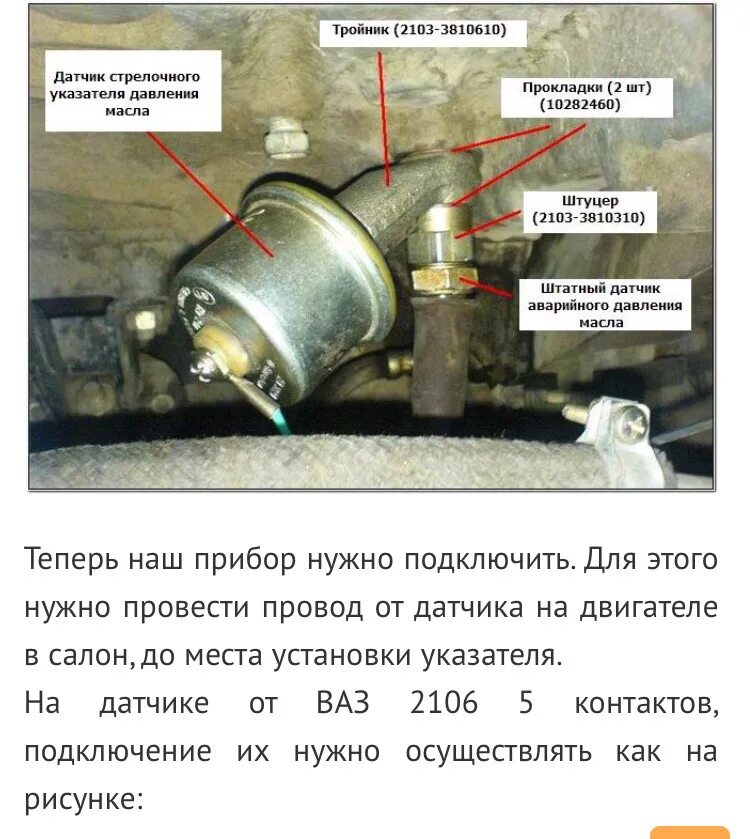 Прибор давления масла ваз 2106 схема подключения Датчик и показометр от 2106 - ИЖ 2126, 1,6 л, 2001 года своими руками DRIVE2