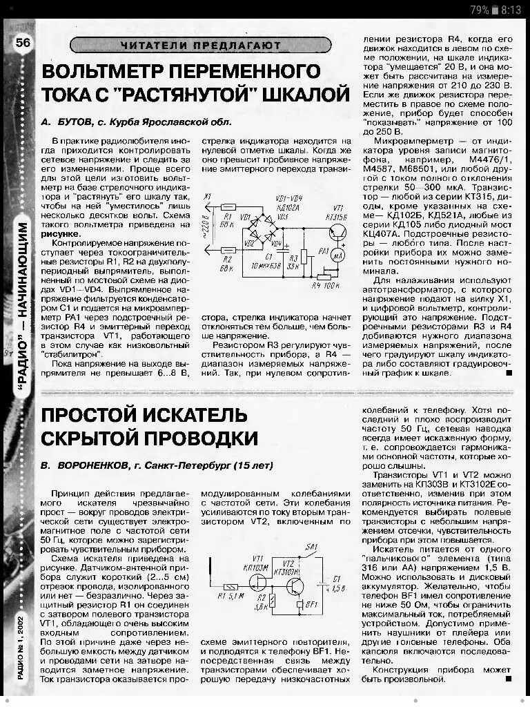 Прибор для поиска скрытой проводки схема Pin auf Радиоэлектроника