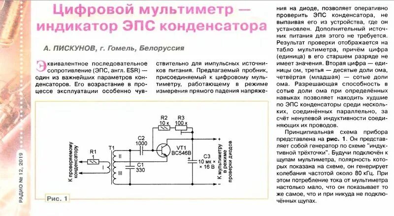 Прибор для проверки конденсаторов своими руками схемы Проверка ESR конденсаторов. Измерители, пробники.