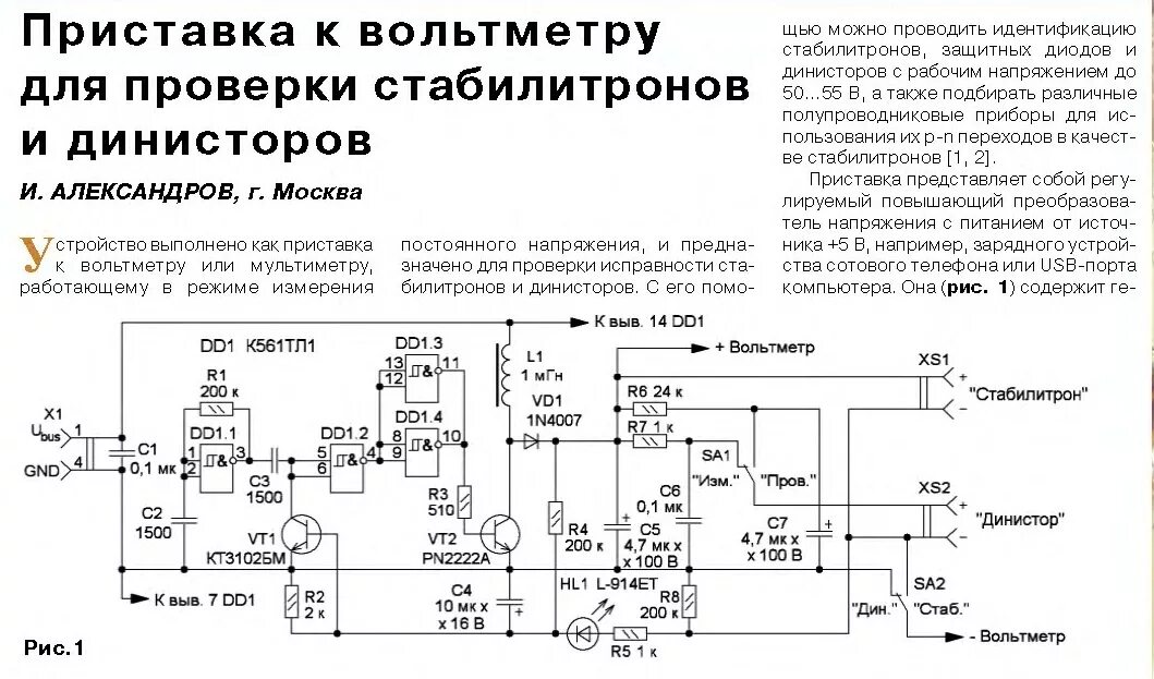 Прибор для проверки стабилитронов своими руками схема Контент Borodach - Страница 430 - Форум по радиоэлектронике