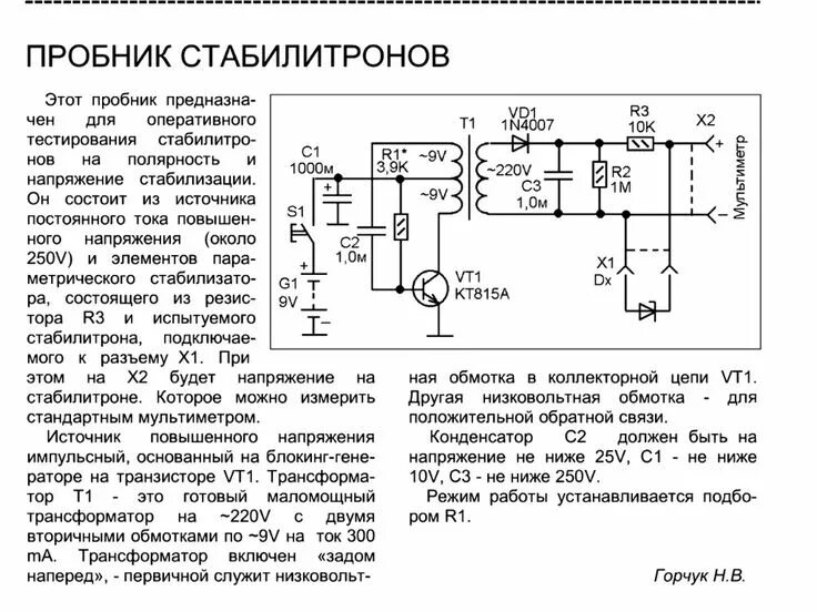 Прибор для проверки стабилитронов своими руками схема Pin op пробники,прозвонки,тестеры