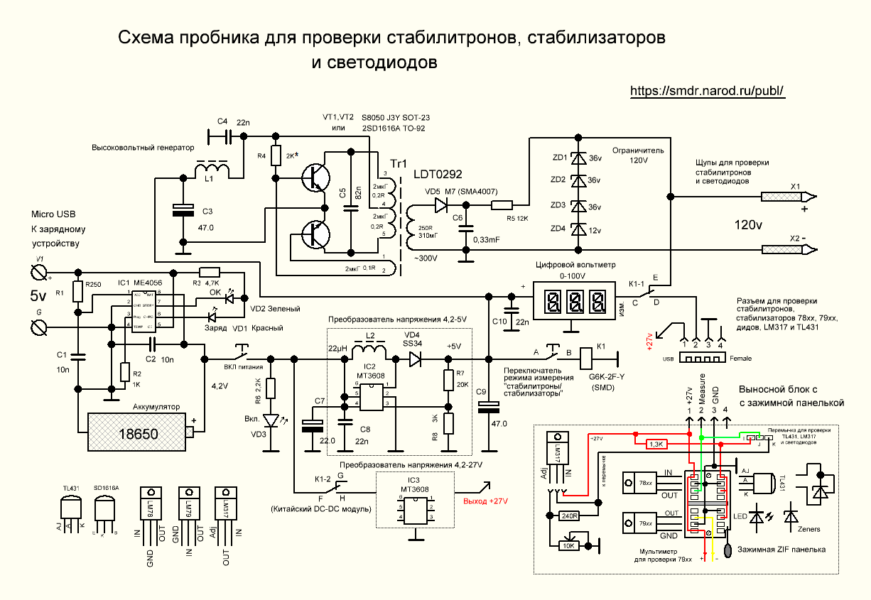 Прибор для проверки стабилитронов своими руками схема Тестер для проверки светодиодов, стабилитронов и стабилизаторов