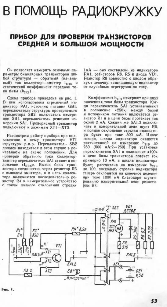 Прибор для проверки транзисторов своими руками схемы Ищу схему испытателя мощных транзисторов - Проверьте мою схему, посоветуйте схем