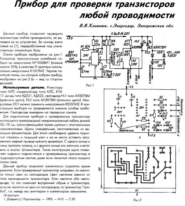 Прибор для проверки транзисторов своими руками схемы 555 схем на таймере - Страница 12 - Схемотехника для начинающих - Форум по радио