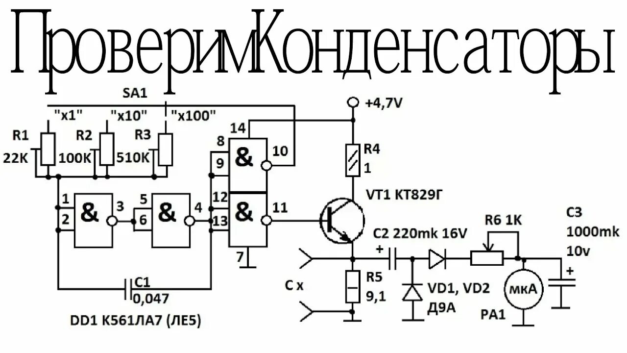 Прибор своими руками схема Проверь конденсаторы! Вот что стоит знать про КОНДЕНСАТОРЫ В СХЕМАХ - YouTube