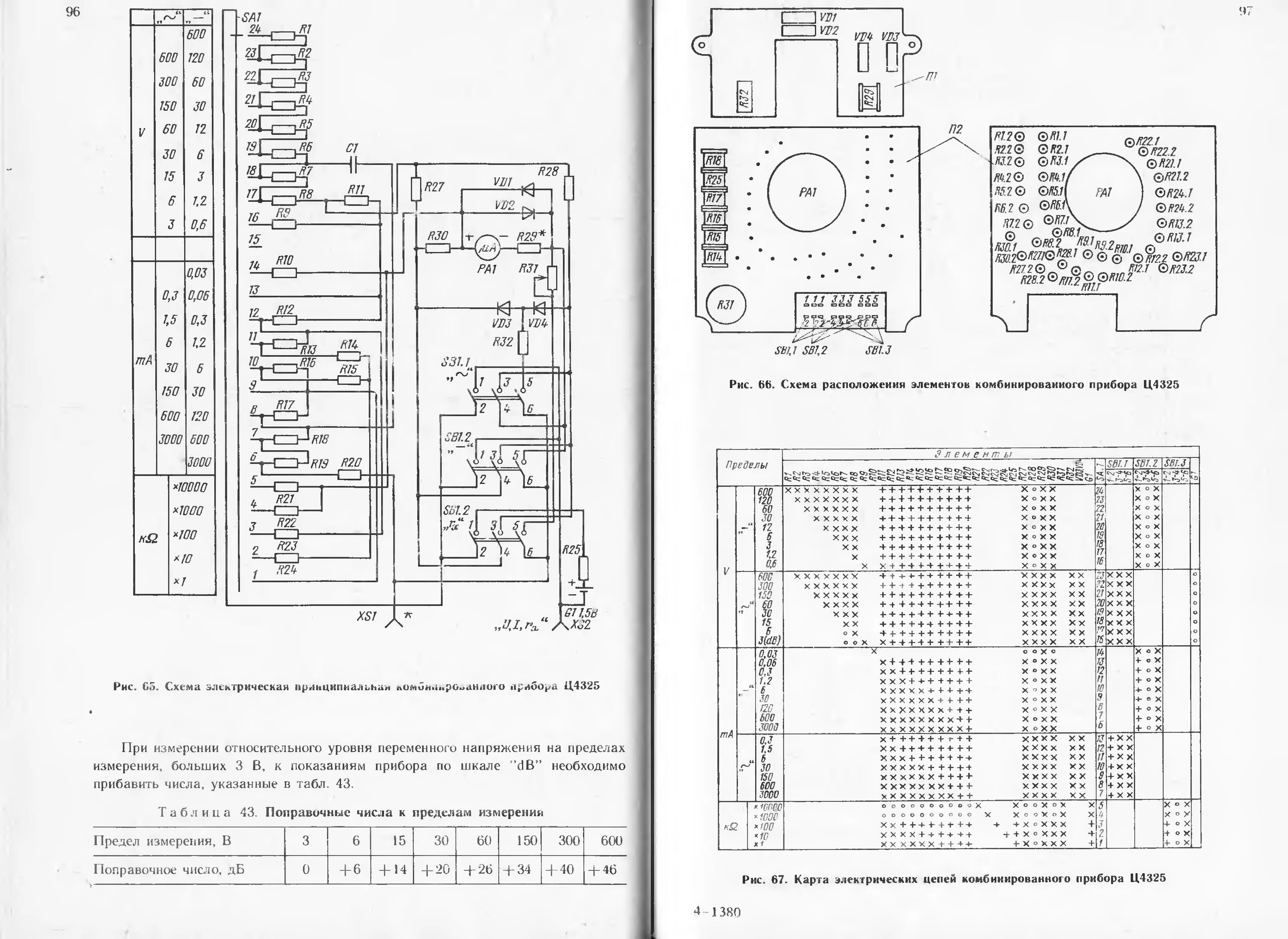 Прибор ц43101 схема электрическая принципиальная Книга Переносные комбинированные приборы- Справочное пособие (Кузин В.М) - больш