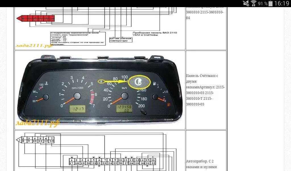 Приборная панель ваз 2115 схема Нужа помощь! - Lada 21093i, 1,5 л, 2006 года аксессуары DRIVE2