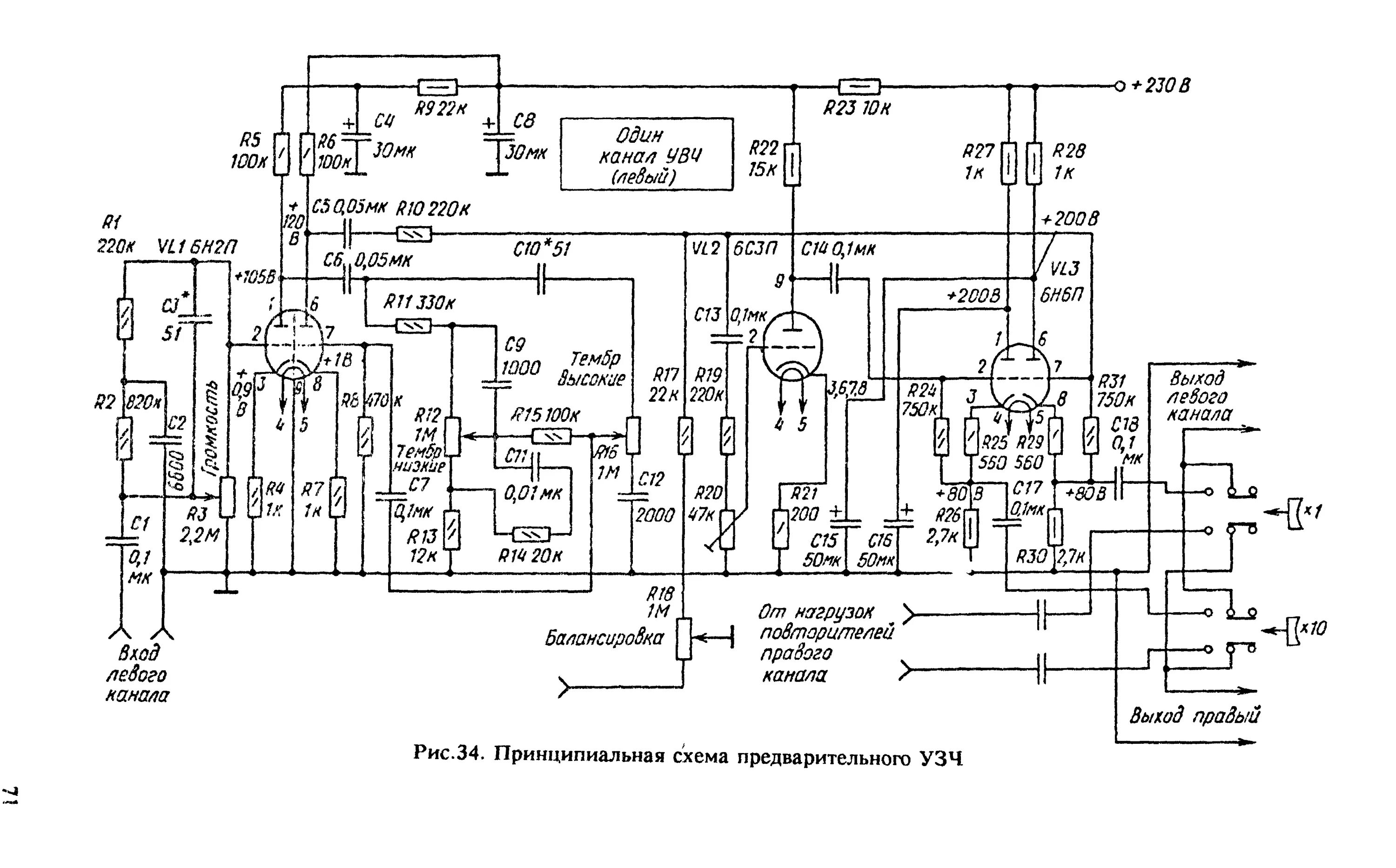 Прибой 101 усилитель предварительный ламповый схема Ламповый темброблок предусилитель схема - Фото подборки 3