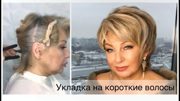 Прическа для мамы невесты на короткие волосы Укладка БЕЗ ФЕНА своими руками. Straight hair cuts, Hair straightening iron, Hai